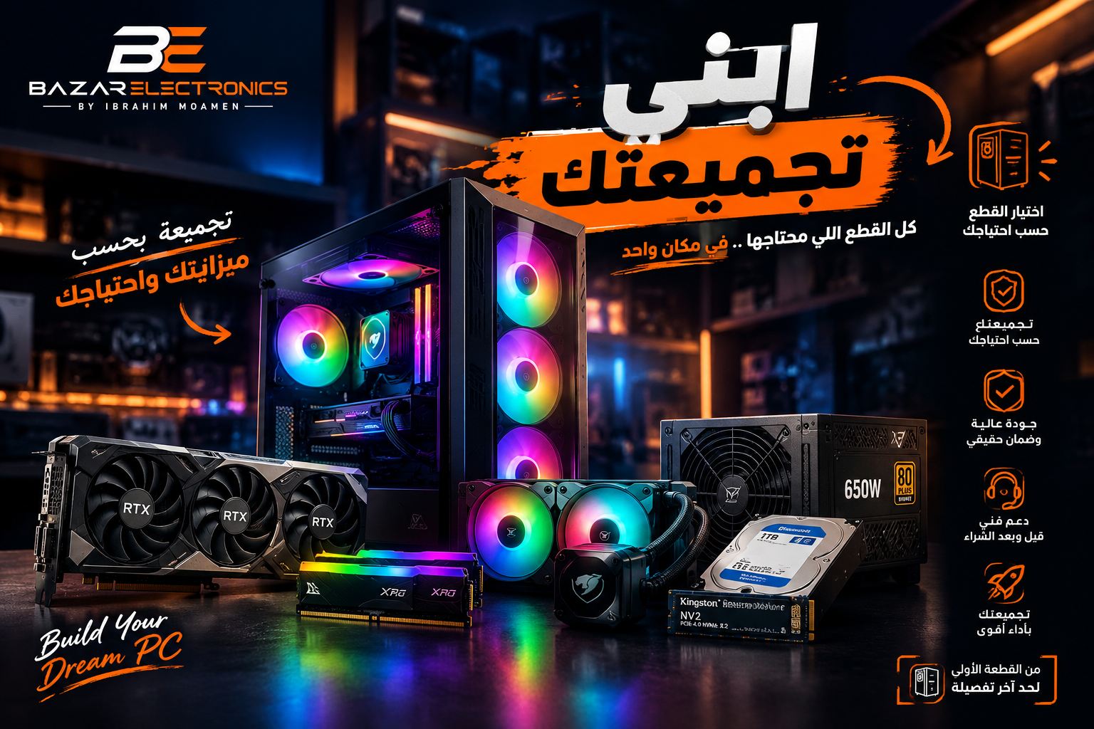 ابني تجميعتك - بازار للإلكترونيات